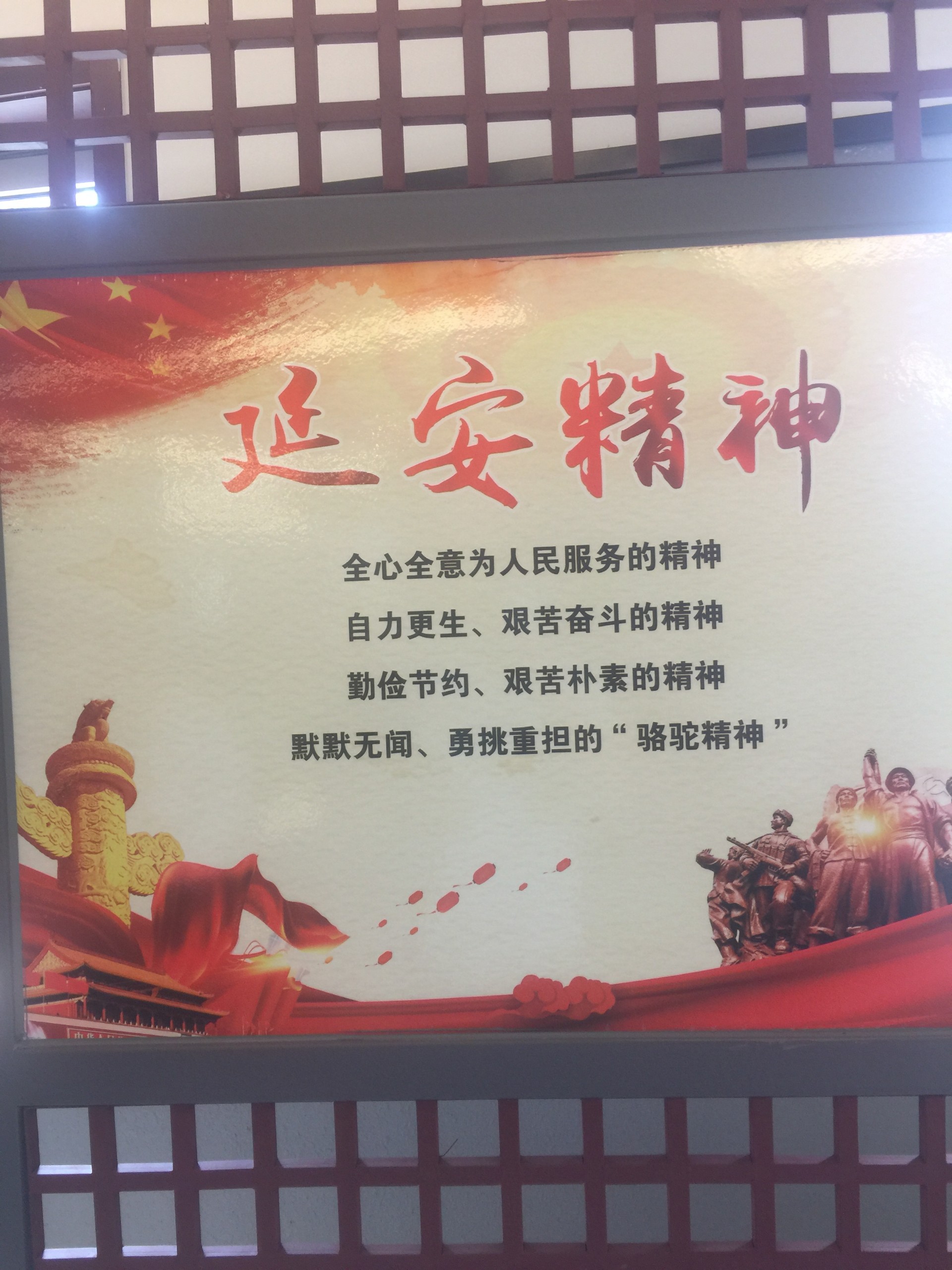 区-延安精神